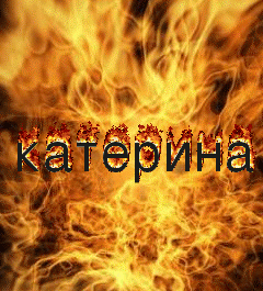 Катерина